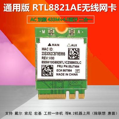 Realtek/瑞昱RTL8821AE双频M.2 NGFF2230无线网卡WIFI模块支持AC