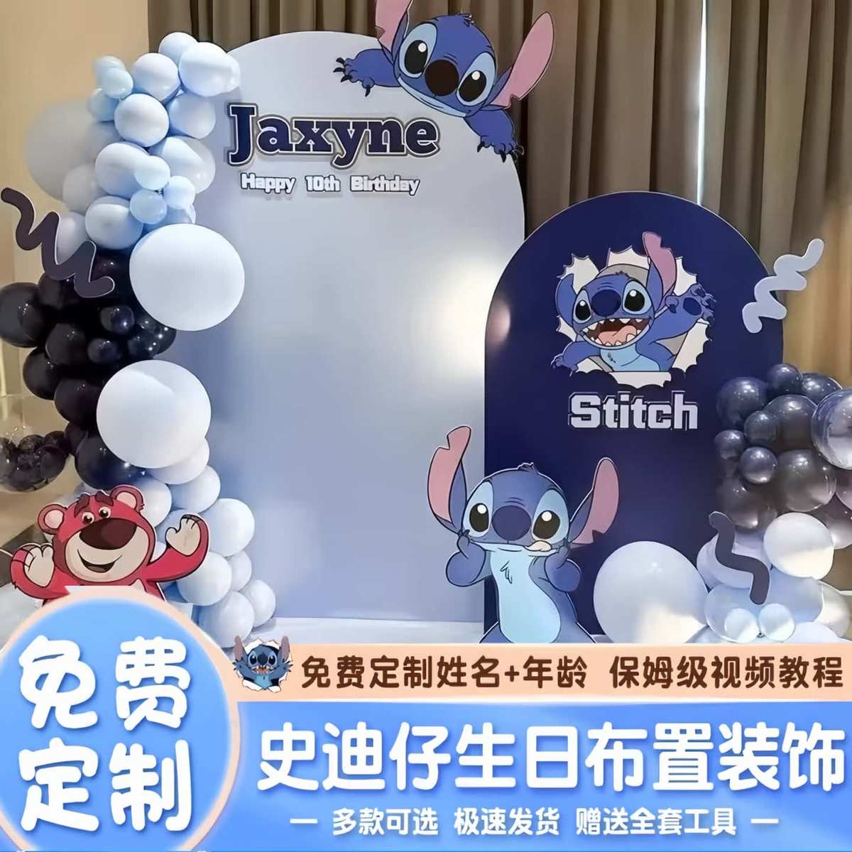 史迪仔主题宝宝生日布置背景墙kt板定制男孩10周岁宴派对气球装饰