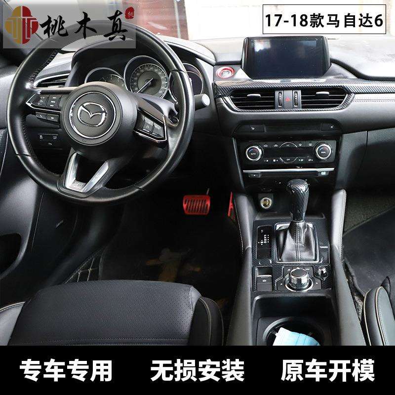 新款直销直供跨境电商 17-18阿特兹中控前台改装内饰碳纤维方向盘