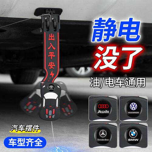 汽车静电拖地带释放器静电2025新款耐磨小车用排气管悬挂接地条去