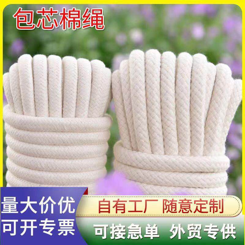 白色包芯棉绳实心圆棉绳手工diy辅料绳服装棉线绳子吸水绳晾衣绳