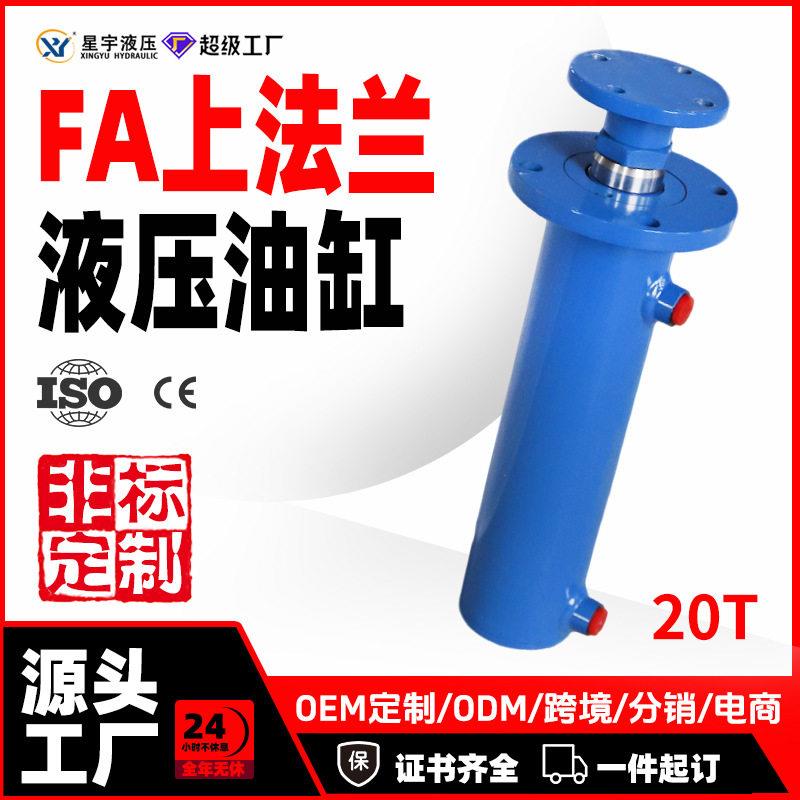 液压油缸20吨缸径100双向油顶非标定制厂家液压系统FA前法兰油
