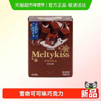明治雪吻巧克力(可可口味)（代可可脂）