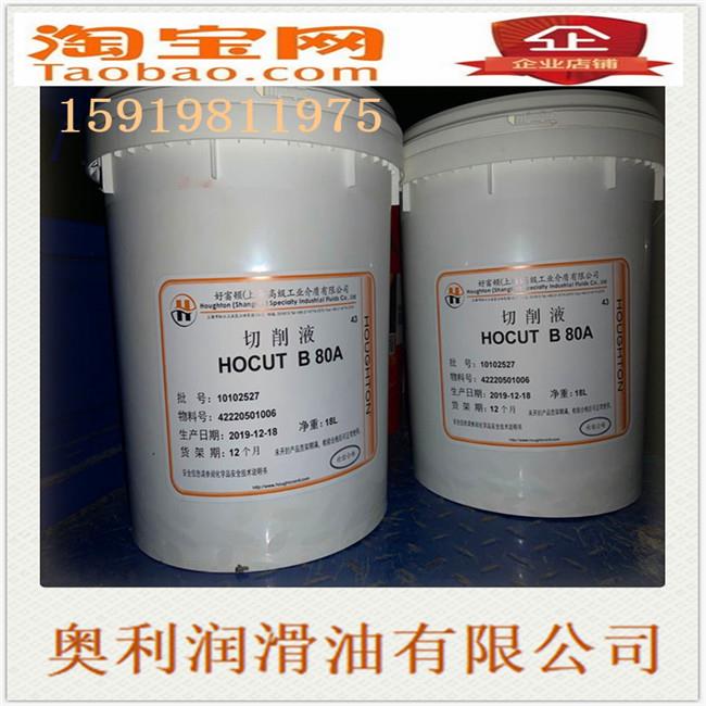 好富顿Hocut 1050 B57 B80A切削液Dasco Sol300EP 100乳化加工油