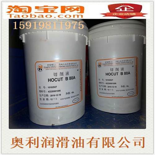 好富顿Hocut 1050 B57 B80A切削液Dasco Sol300EP 100乳化加工油