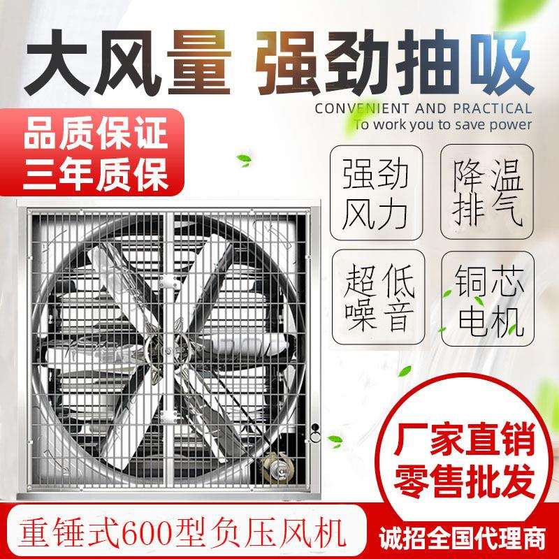 牧人重锤式负压风机600型排风换气排气扇养殖工业排风设备排风扇