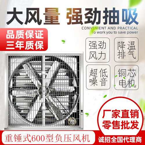 牧人重锤式负压风机600型排风换气排气扇养殖工业排风设备排风扇