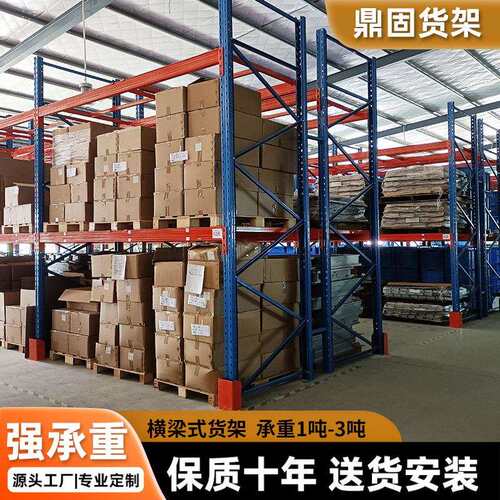 仓库重型货架仓储承重强工业货架库房加厚横梁式多层托盘货架