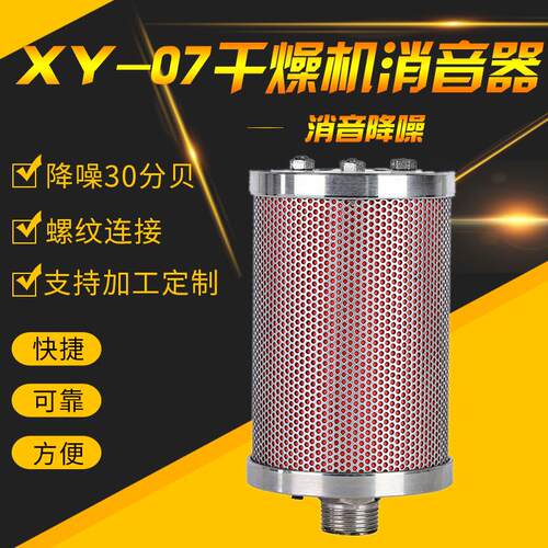 XY-07全不锈钢吸附干燥机消音器DN20真空泵消声器6分降噪耐腐蚀