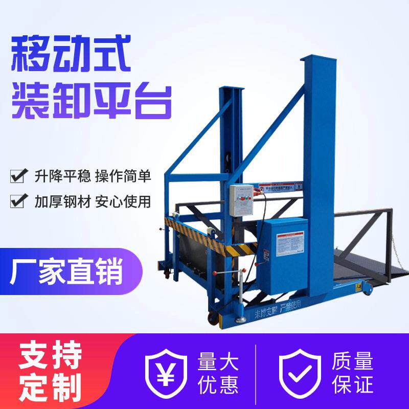 移动式装卸货平台电动升降机仓库液压升降平台简易移动装卸平台