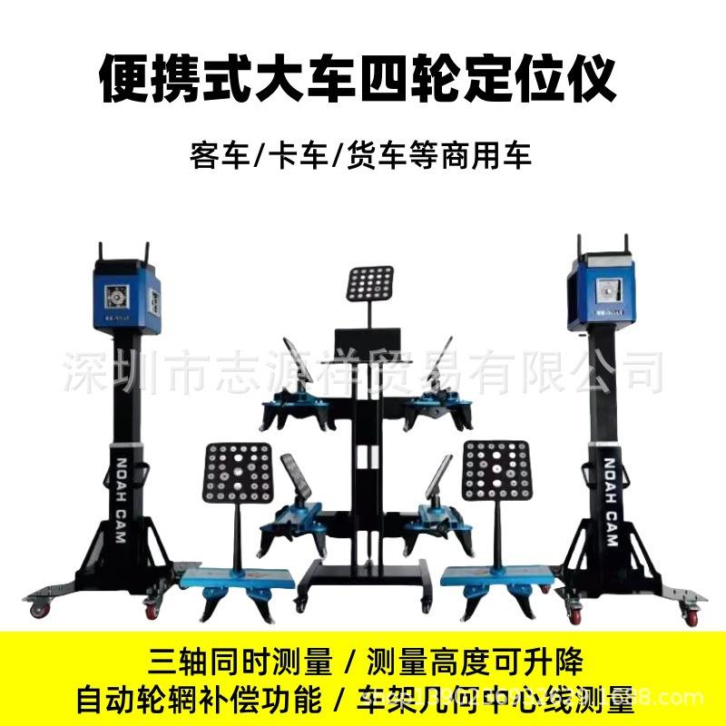 便携式大车四轮定位仪卡车客车货车商用车轮桥检测设备3D 光电