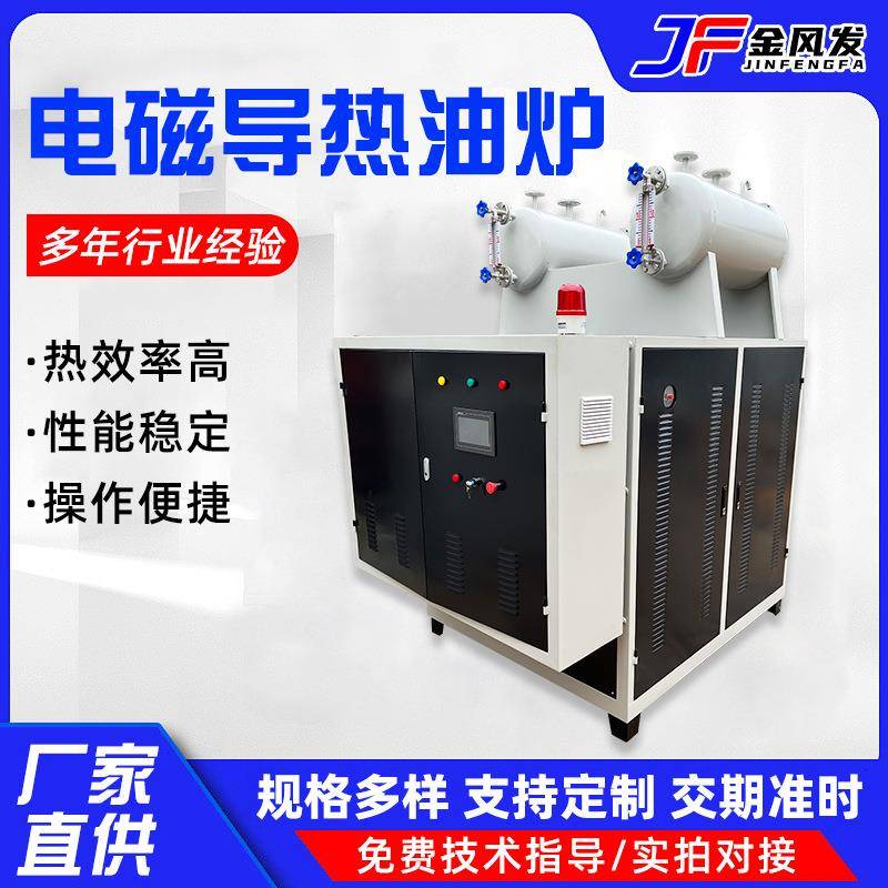 电磁导热油炉加热器烘干油温机循环变频感应油炉控制节能即热式