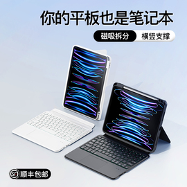 适用ipad键盘磁吸拆分ipadpro11英寸保护套air5蓝牙4妙控苹果10代9带笔槽10.2平板电脑一体mini6外壳Air3套装