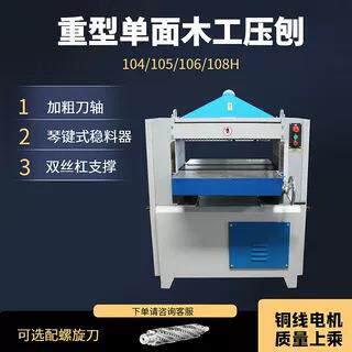 压刨机胶PP板料刨光机重型压刨机械塑105H尼龙亚克力板刨光自机动