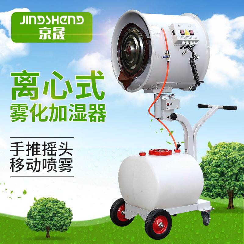 厂家直销京晟离心加湿器JSLX50型手推移动式纺织印刷车间喷雾增湿