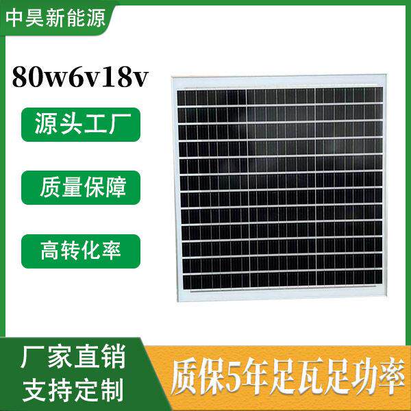太阳能板80w6v18v晶板光伏板电池板光伏