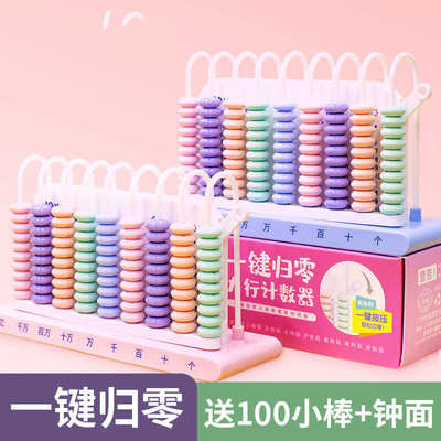 计数器儿童小学一年级数学教具幼儿园启蒙学习加减法算盘算术神器