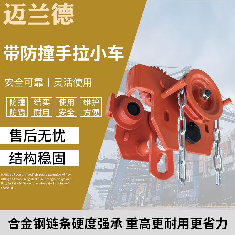 搬运省力小车3米起重链条工字钢链条小车带防撞手拉链式单轨小车