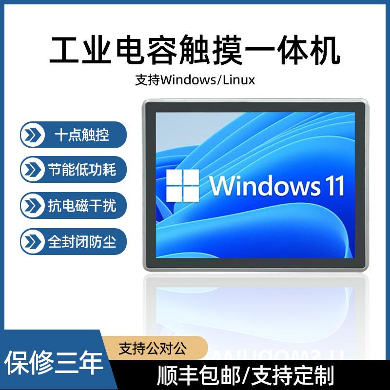 韵美达工控一体机嵌入式电容触屏全封闭无风扇双网多串win10/linu
