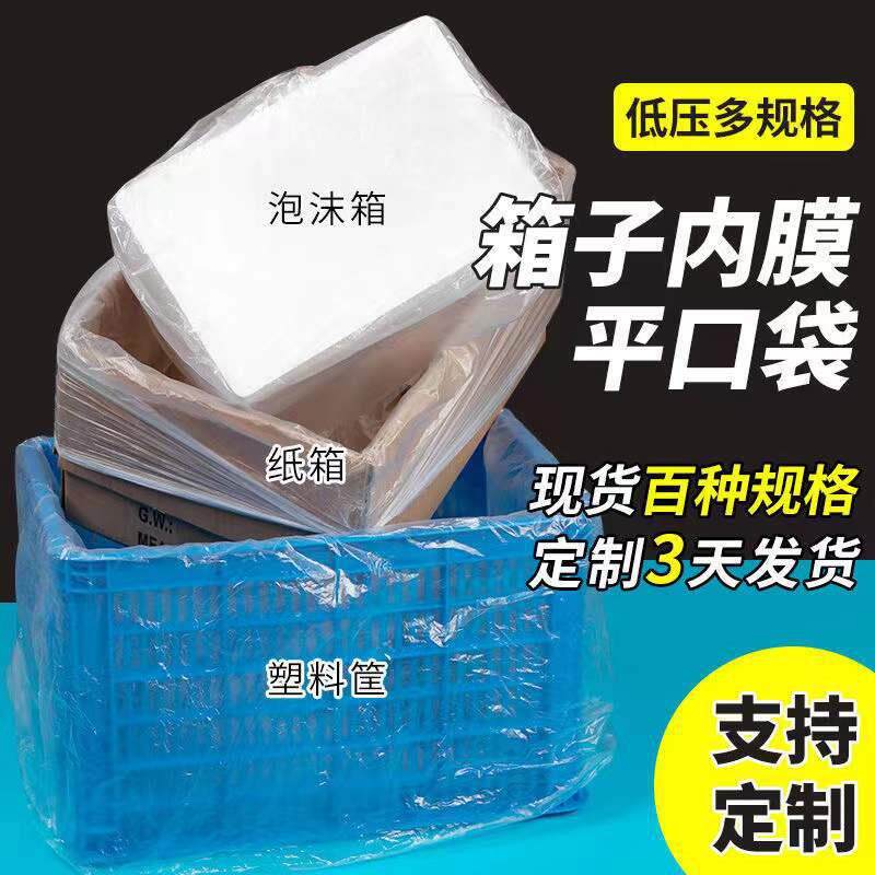 低压pe平口袋透明内袋薄膜塑料袋纸箱内衬防尘防潮大号白色包装袋