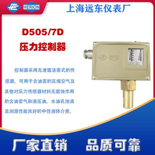 工厂货源上海远东仪表厂D505/7D压力控制器压力开关可调0806919