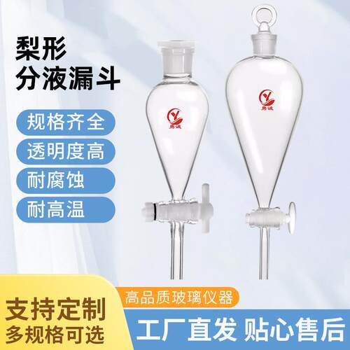 玻璃梨形分液漏斗 油液分离 分液器 250/500/1000m聚四氟活塞玻璃