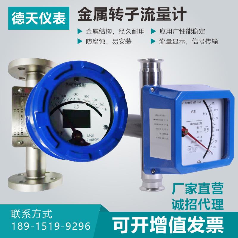 德天金属转子流量计浮子流量计指针液晶型气体液体微小流量防爆