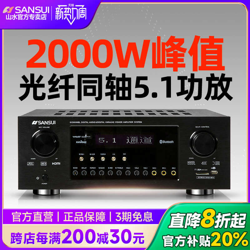 山水10A功放机大功率专业家用数字5.1影院音响发烧蓝牙专业公放器