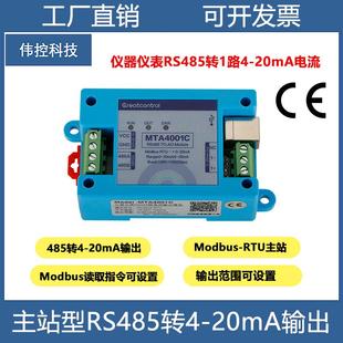 20mA电流模拟量AO输出MTA4001 主站RS485转4 20mA仪表从站485转4