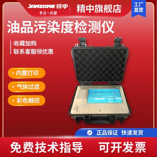 便携式油品污染度检测仪
