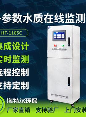 多参数水质分析仪自来水厂测定PH余氯色度浊度电导率在线监测仪
