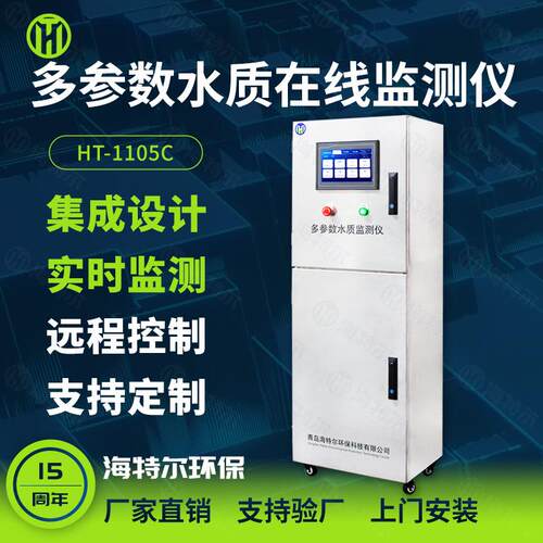 多参数水质分析仪自来水厂测定PH余氯色度浊度电导率在线监测仪