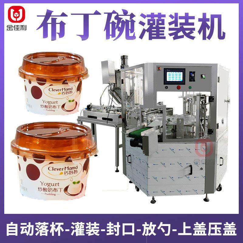 全自动布丁碗灌装机 杯装蜂蜜酱料灌装机器 谷物酸奶杯灌装封口机