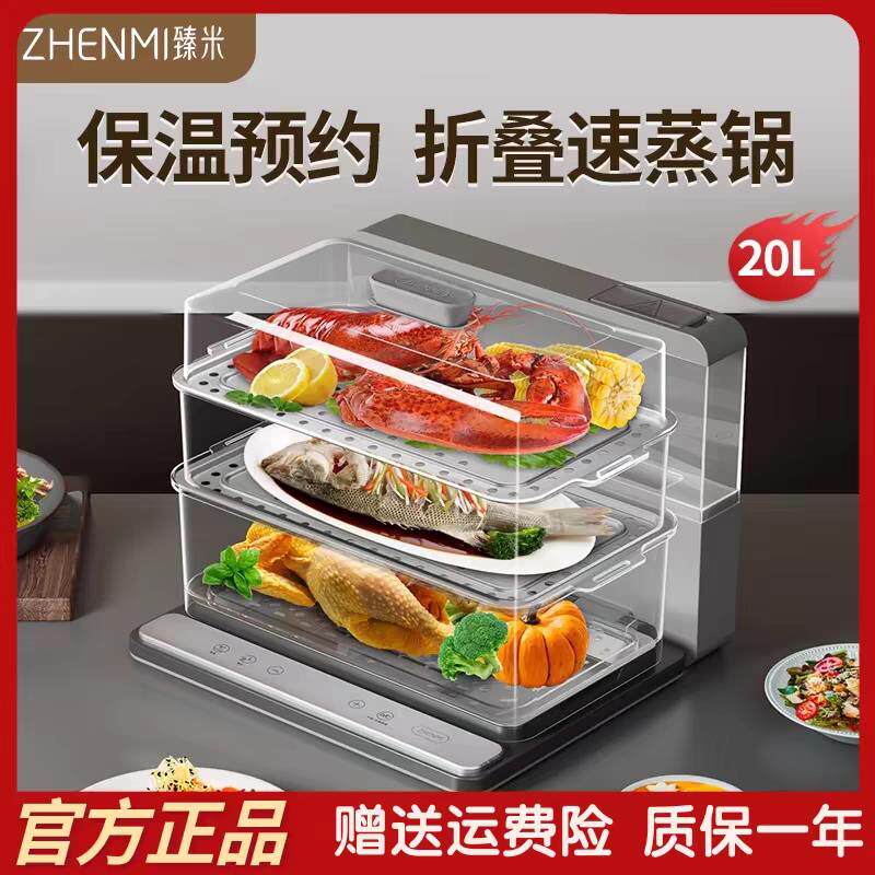 臻米折叠速蒸锅电蒸锅家用蒸气锅小型多功能大容量三层多层电蒸箱