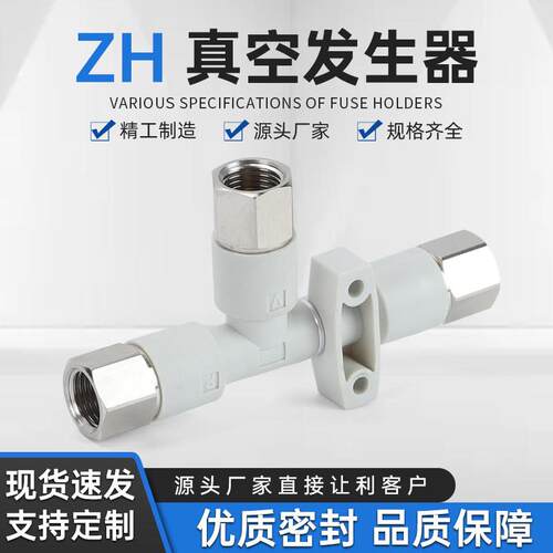 ZH05DS/DL/07/10/13/15/18管式真空发生器/负压真空发生器/大流量