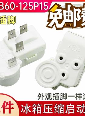 原装冰箱冰柜压缩机启动器过载保护器继电器ZHB69-120P15全新配件