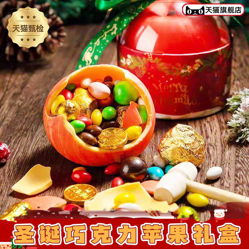 平安夜苹果巧克力礼盒装圣诞节平安果圣诞礼物送女友（代可可脂）
