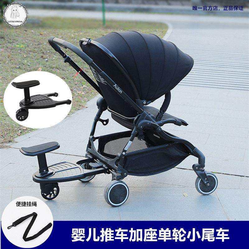 婴儿推车辅助踏板加座小尾车二胎出行神器手推车配件大小宝双人座