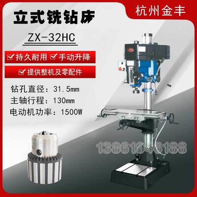 杭州铣钻床ZX-32HC,ZX-40BHC(DL),ZX45BHC(DL立式钻铣床 齿轮