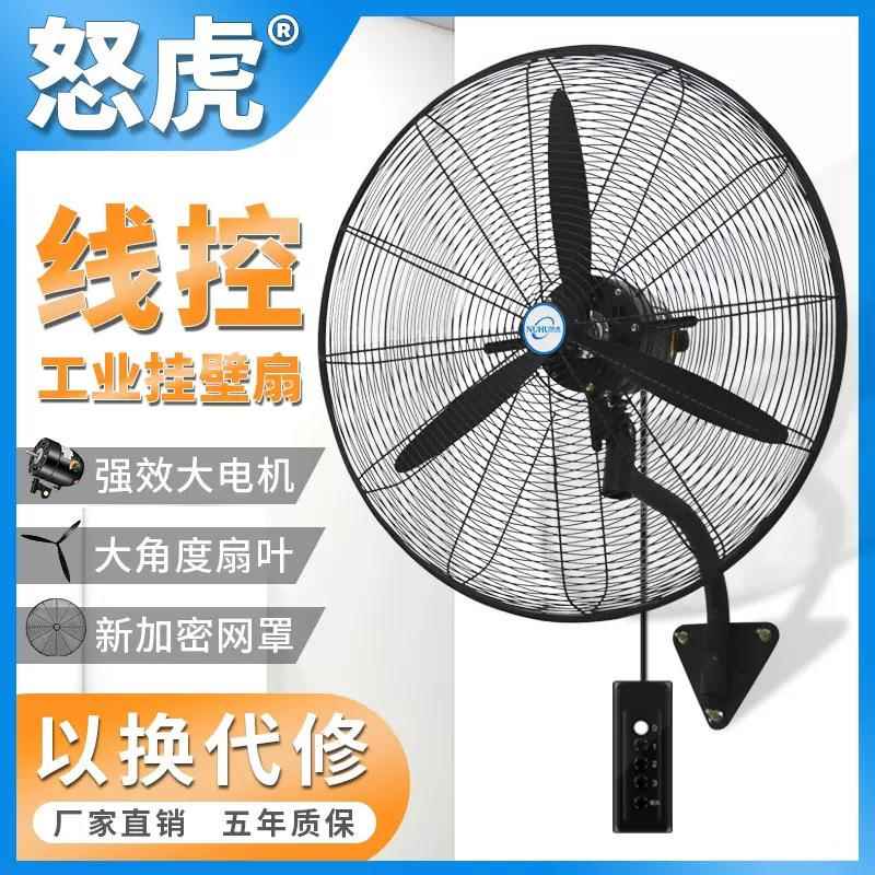 工业风扇线控壁扇强力壁挂电风扇挂墙大功率牛角风扇工厂商用