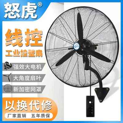 工业风扇线控壁扇强力壁挂电风扇挂墙大功率牛角风扇工厂商用