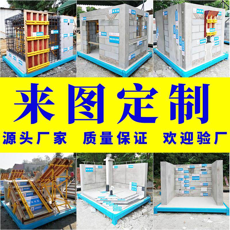 山东建筑构件工地样板引路工法工艺成品展示区模型施工质量样板间
