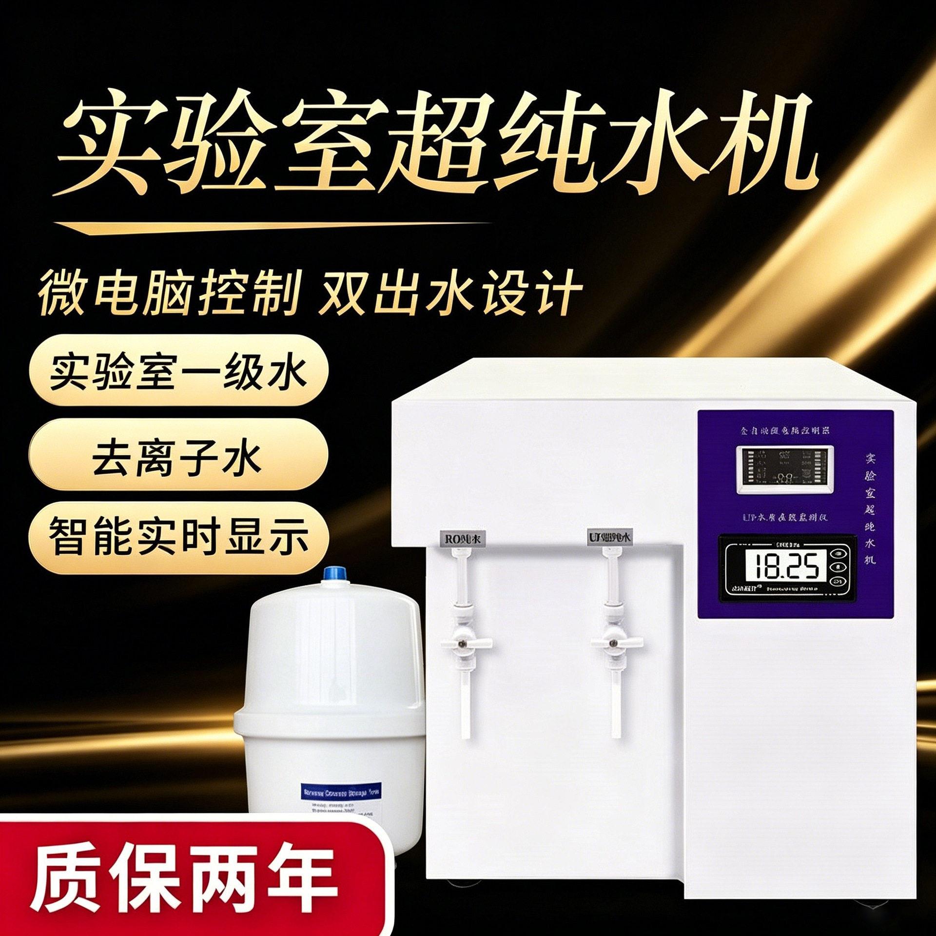 实验室去离子水设备 超纯化水机 各类化验仪器适配