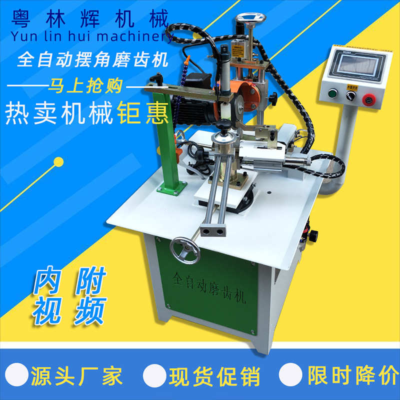 多功能全自动合金锯片锯条磨齿机可变频磨齿机木工锯片磨齿机研磨