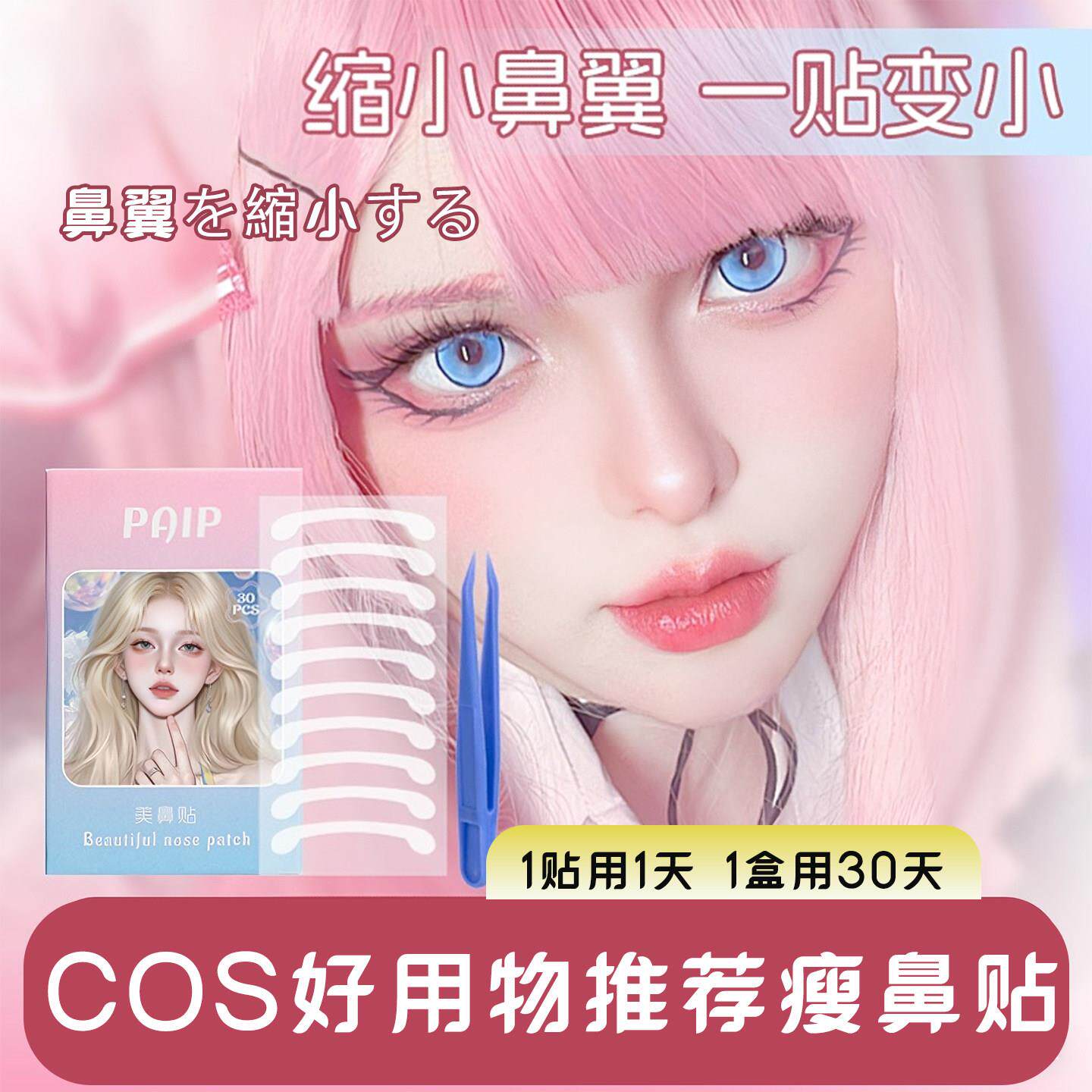 3秒拥有3万精致鼻!隐形鼻翼收缩贴窄鼻贴鼻翼缩小贴神器cos神器
