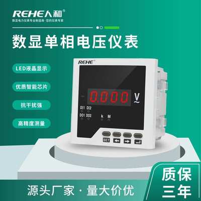 人和电气 96*96单相智能数显电压表 配电柜专用 智能数字电力仪表