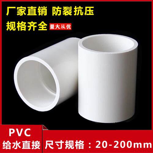 PVC给水直接鱼缸直通塑料接头给水管箍上下水20 25 32 75 110配件