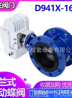电动法兰蝶阀D941X-16Q软密封排水铸钢阀门DN506580100125