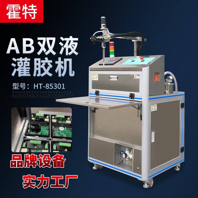 环氧树脂灌胶机自动化设备电源电池灌封机点胶机全自动AB胶罐胶机