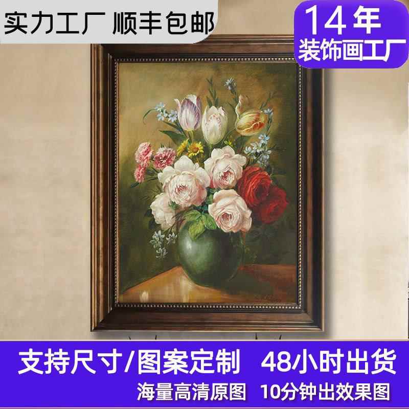 欧式复古美式装饰画花卉入户玄关壁画客厅餐厅美式挂画定制图片